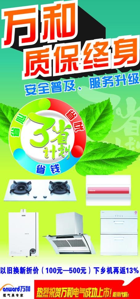 万和厨房用具图片cdr矢量模版下载