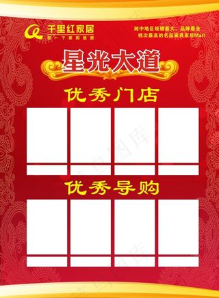 星光大道