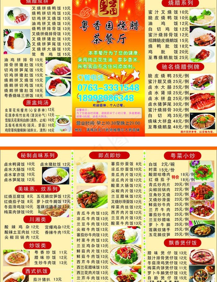 香园茶餐厅菜牌传单图片cdr矢量模版下载