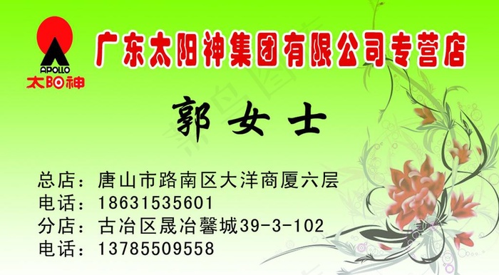 太阳神名片图片psd模版下载
