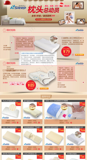 枕头总动员活动页面