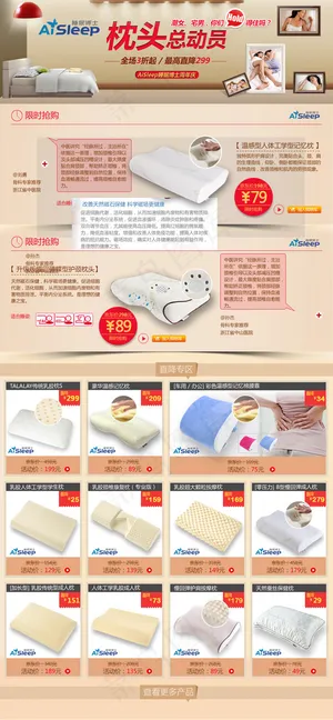 枕头总动员活动页面