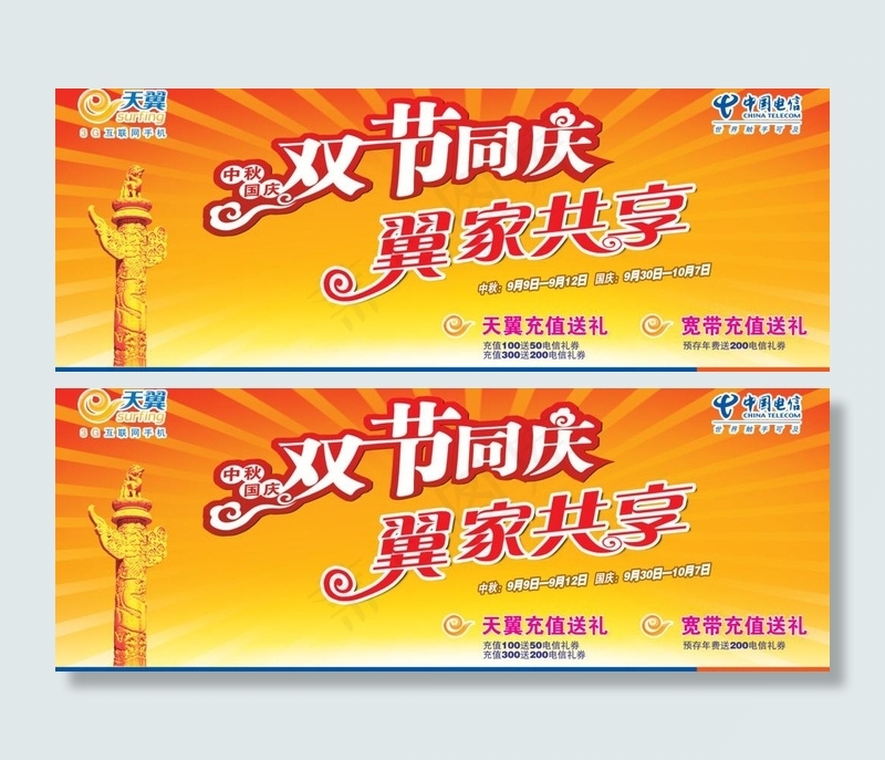 电信天翼3g双节同庆图片