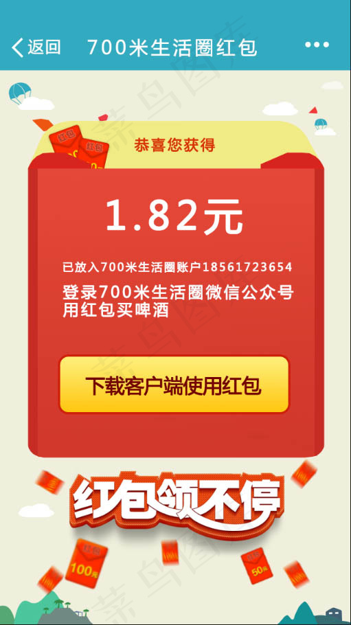 红包psd模版下载