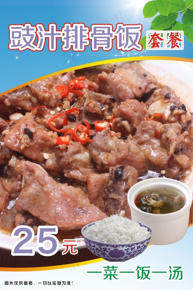 豉汁排骨饭套餐海报(210X297)cdr矢量模版下载
