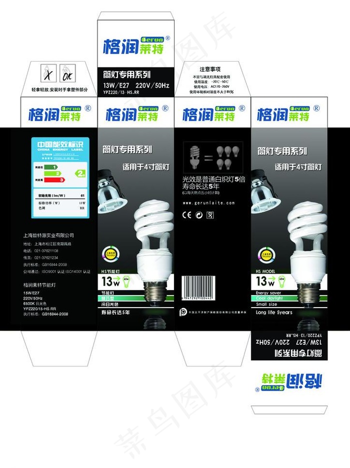 筒灯专用节能灯包装设计图片psd模版下载