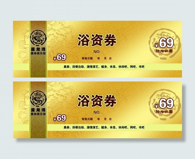 代金券psd模版下载