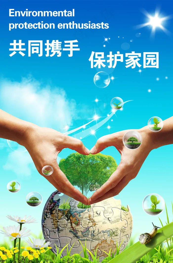 绿色环保海报