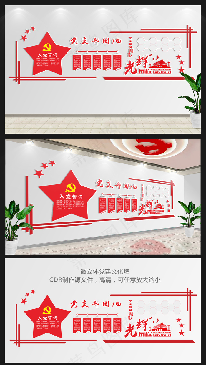 红色大气党建文化墙党支部园地cdr矢量模版下载