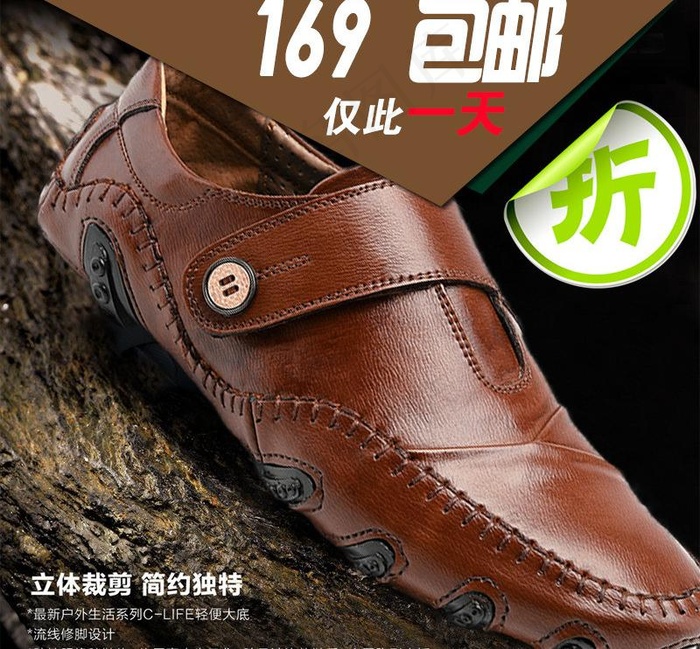 男鞋直通车图片psd模版下载