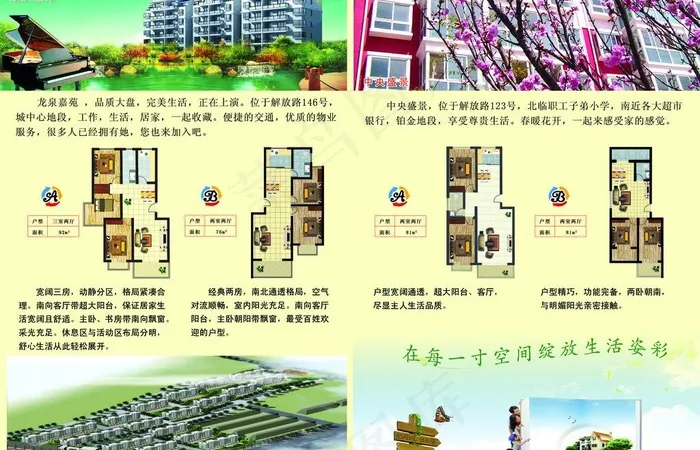 房地产广告图片(4724X3307(DPI:300))psd模版下载