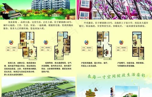 房地产广告图片
