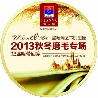 丝巾广告免费下载