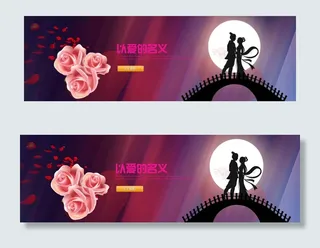 七夕情人节轮播横幅