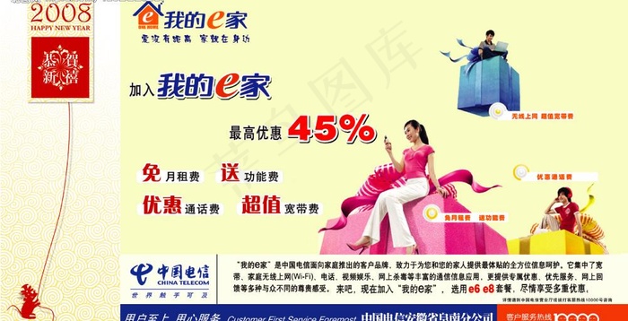 中国电信我的e家图片psd模版下载