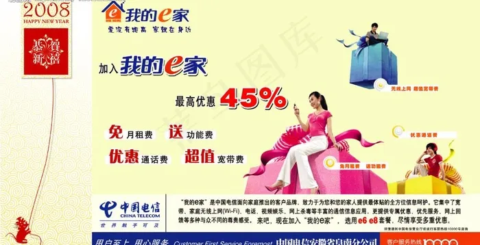 中国电信我的e家图片psd模版下载