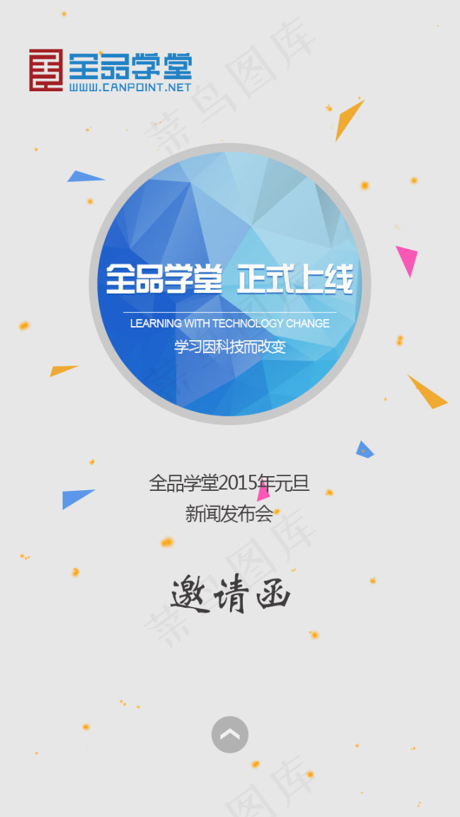 电子邀请函psd模版下载