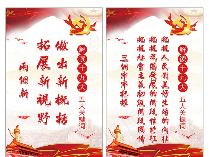 红色中国风十九大系列挂画宣传psd模版下载