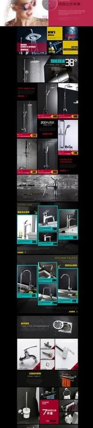 淘宝京东首页模板图片 淘宝京东首页模板图片
