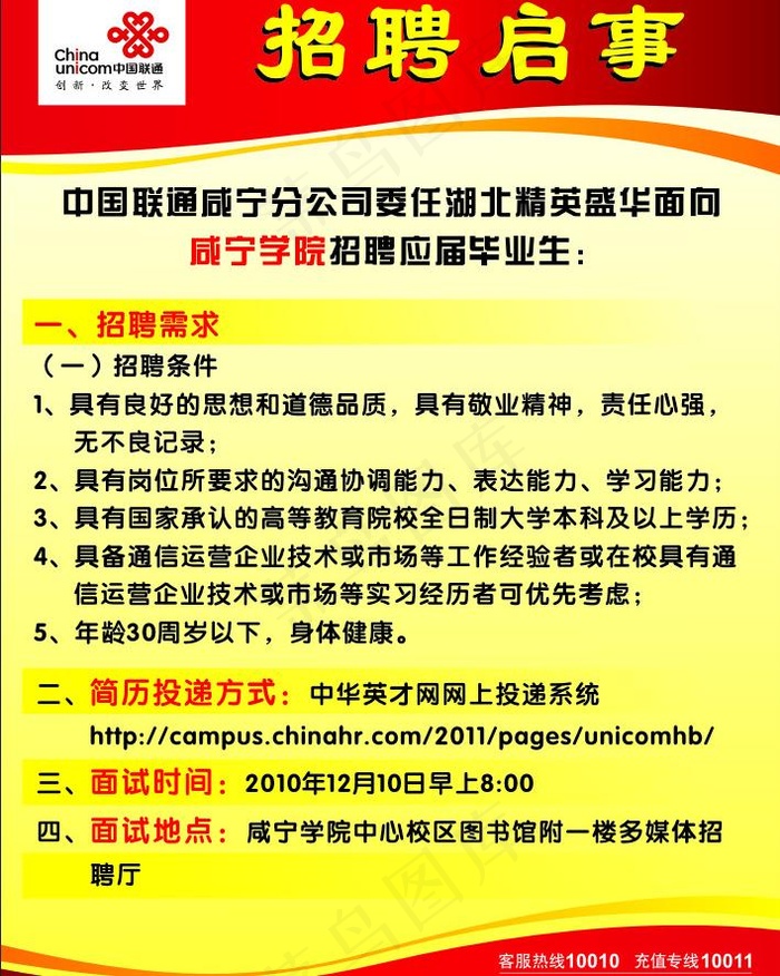 联通招聘简章图片