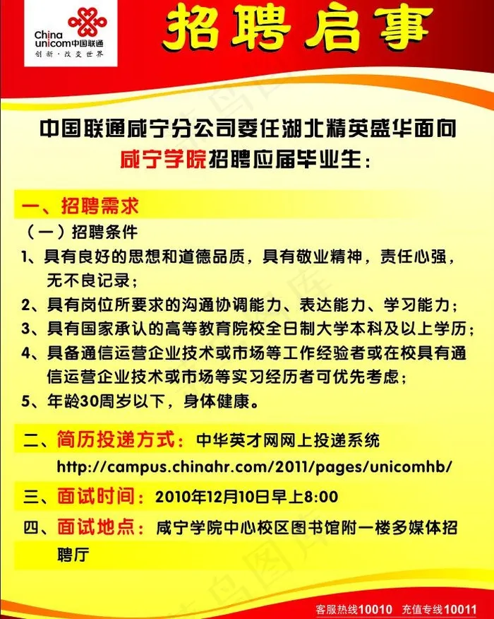 联通招聘简章图片cdr矢量模版下载