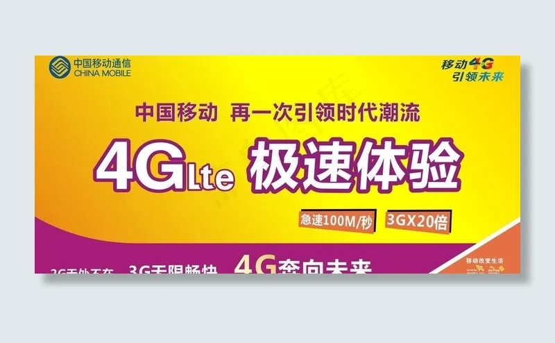 移动4g图片cdr矢量模版下载