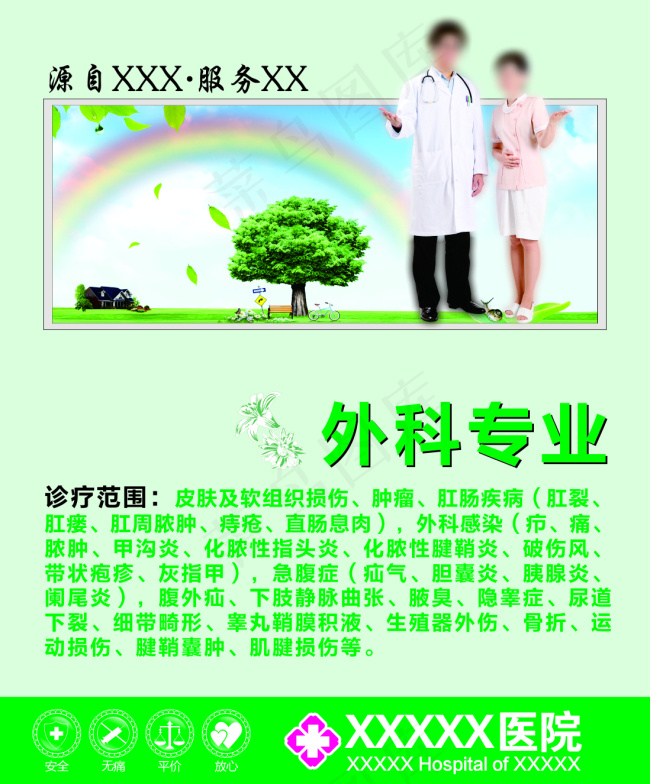 医院室外展板cdr矢量模版下载