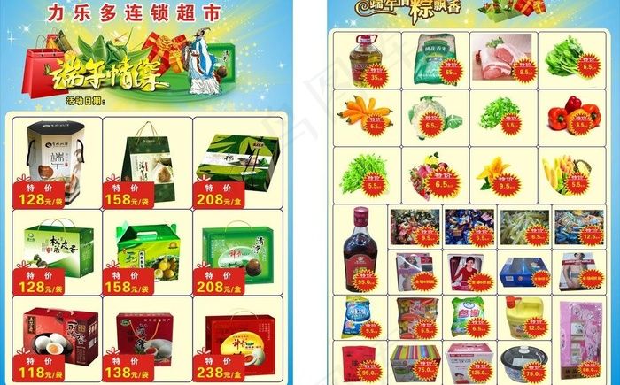 端午图片(297X420)cdr矢量模版下载