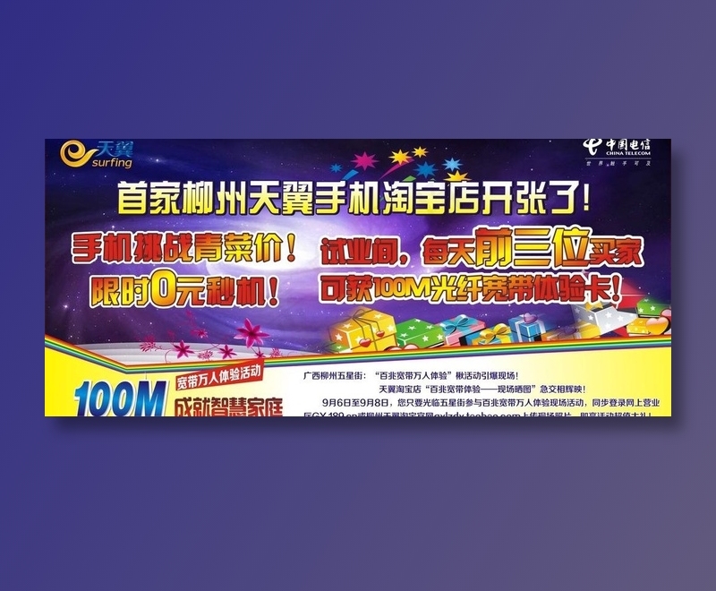 电信图片cdr矢量模版下载
