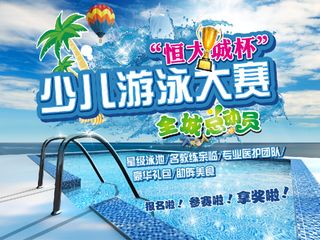 少儿游泳大赛