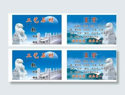 工艺石材名片