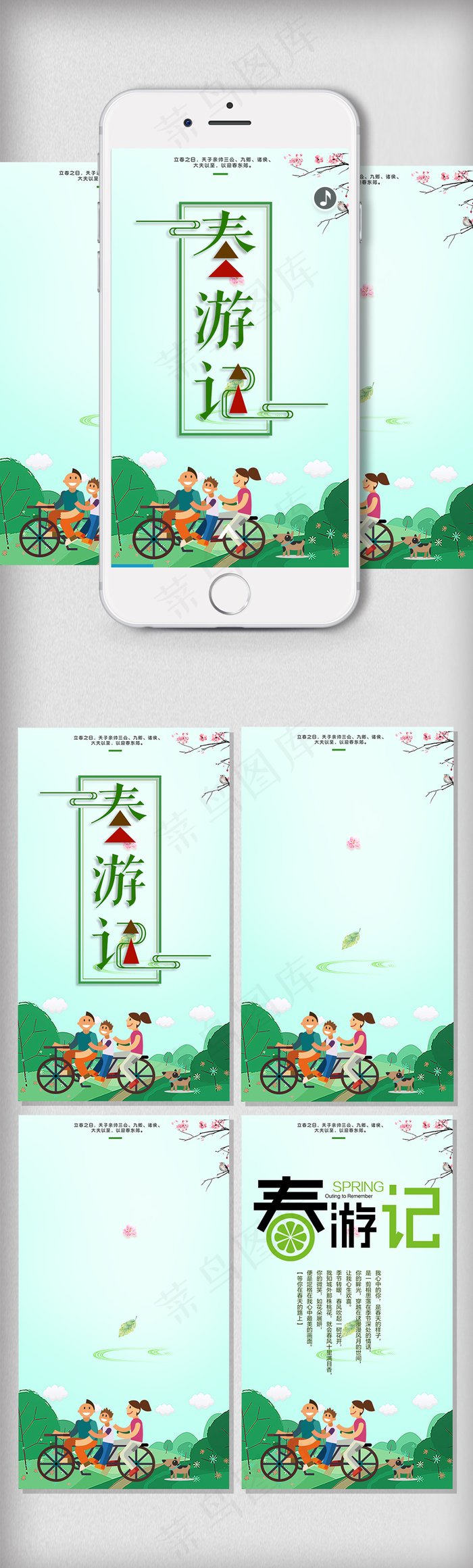 春季踏青旅游H5手机模板设计psd模版下载