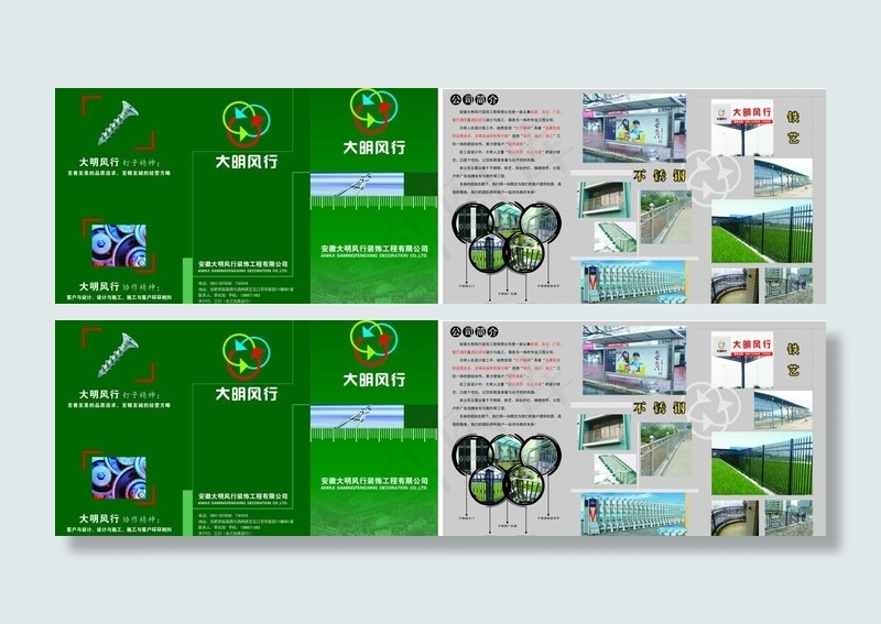 安徽大明风行装饰工程有限公司宣传册...cdr矢量模版下载