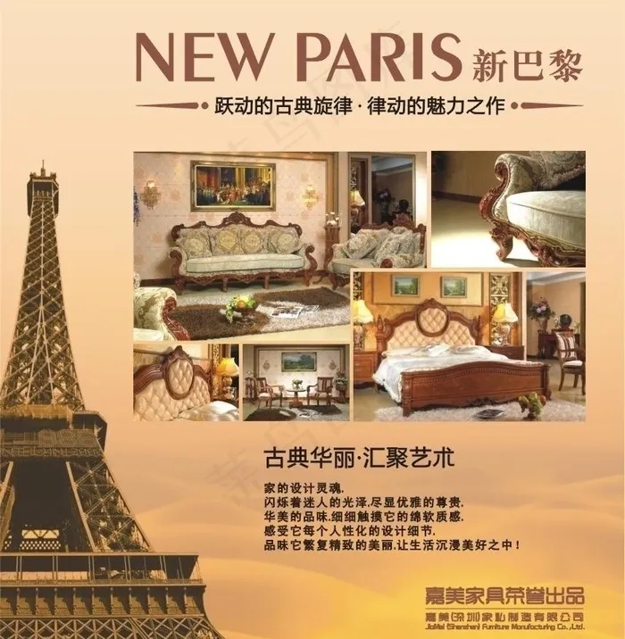 家具海报图片cdr矢量模版下载