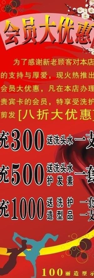 发廊优惠活动x展架图片