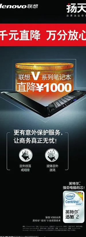 联想电脑 促销 易拉宝图片