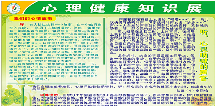 心里健康知识展览图片cdr矢量模版下载