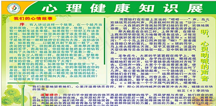 心里健康知识展览图片cdr矢量模版下载