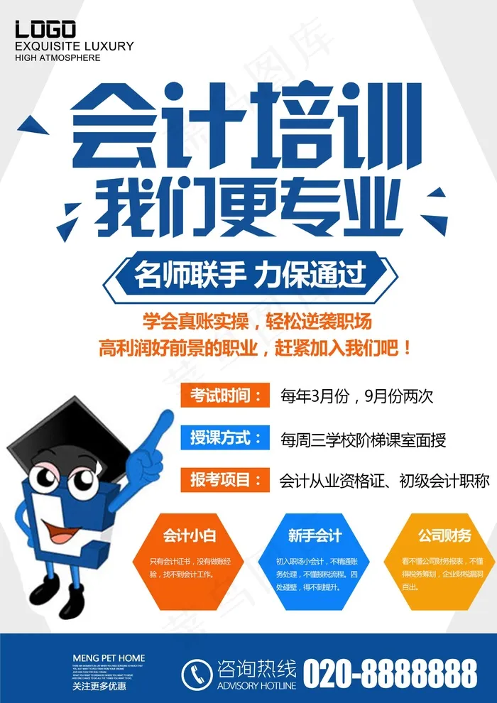 会计专业培训