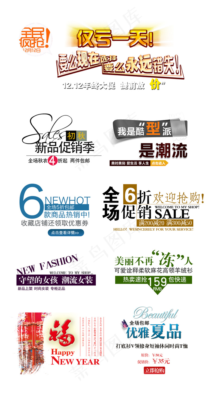 淘宝海报文字设计psd模版下载