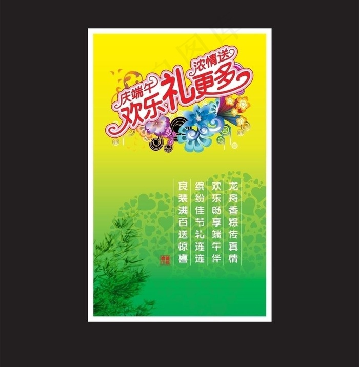 端午节海报图片cdr矢量模版下载