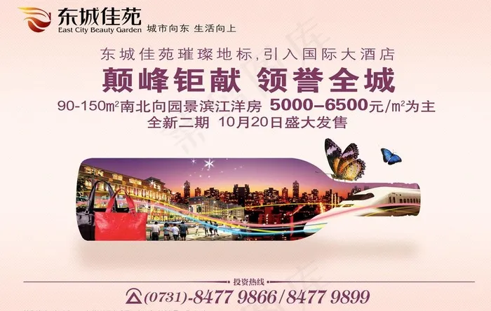 楼盘广告酒瓶篇图片(4434X3060(DPI:300))psd模版下载