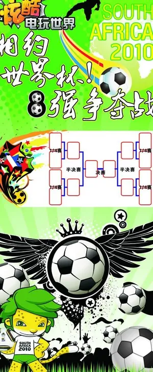 电玩城世界杯活动展架图片