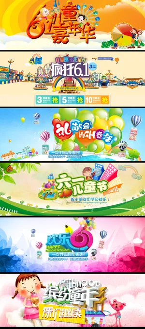 61节儿童节母婴盛宴首页海报轮播装...
