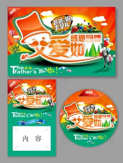 父爱如山父亲节促销海报设计矢量素材