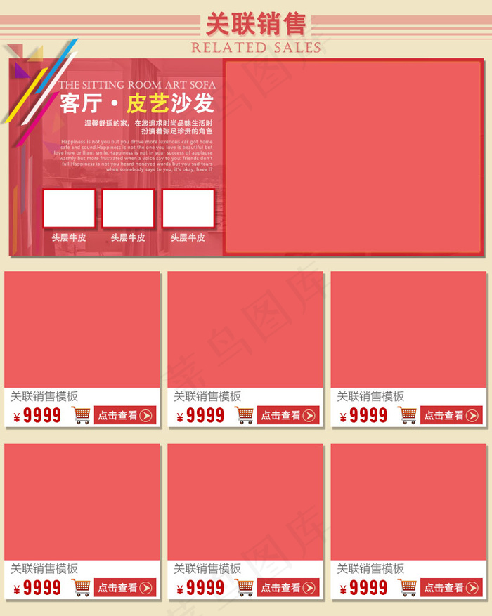 天猫淘宝关联销售模板PSD分层文件
