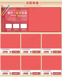 天猫淘宝关联销售模板PSD分层文件