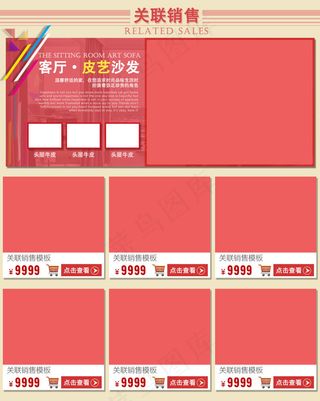 天猫淘宝关联销售模板PSD分层文件