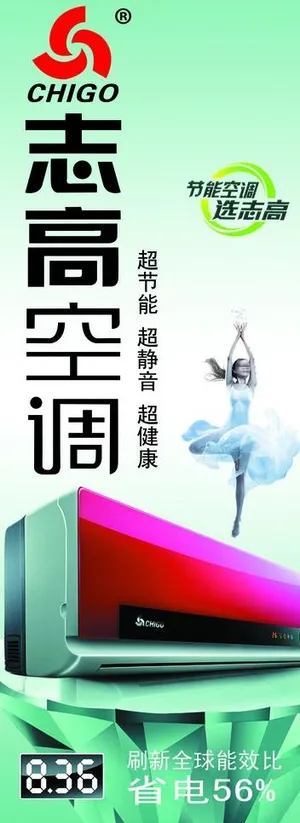 志高空调图片