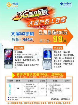 3g普及风暴图片